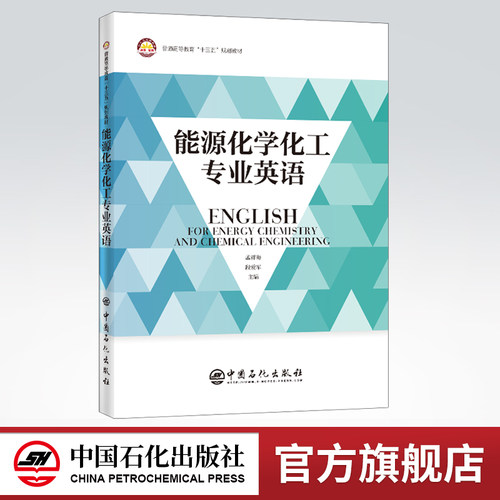 能源工业、化学工业、英语、专业英语