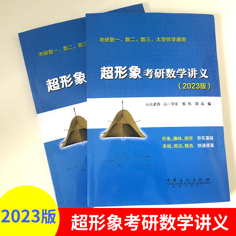 旗舰店形象考研数学讲义