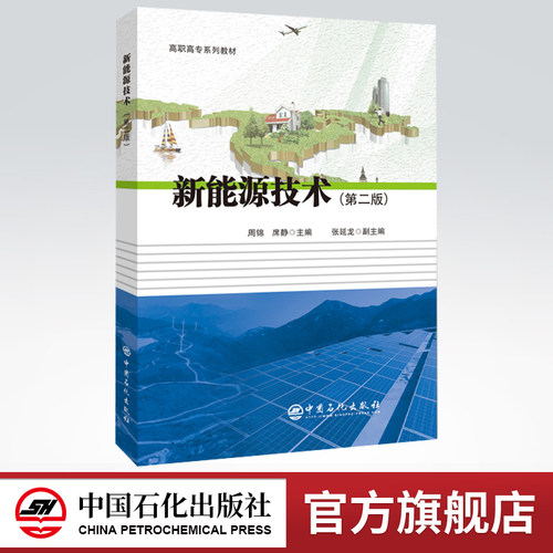 新能源 技术 氢能 地热能 风能