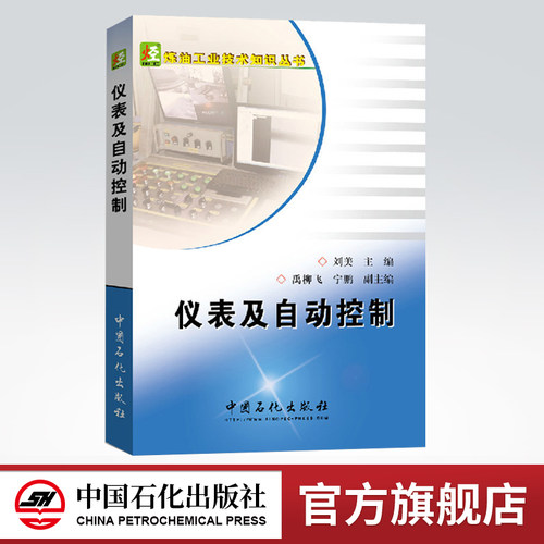 刘美 自动化仪表 自动控制