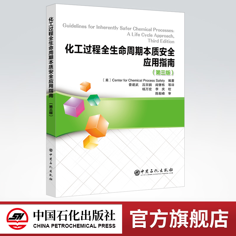 化工过程 安全管理 CCPS 化工安全 WILEY