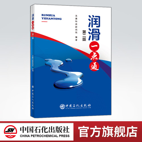 中国石化出版社