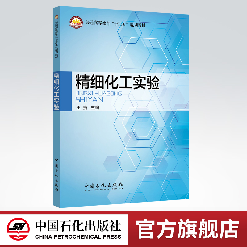 中石化 化工