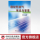 配合液化石油气储运基础知识问答 液化石油基础知识 液化天然气技术 9787802291874 中国石化出版 旗舰店 液化石油气储运与管理