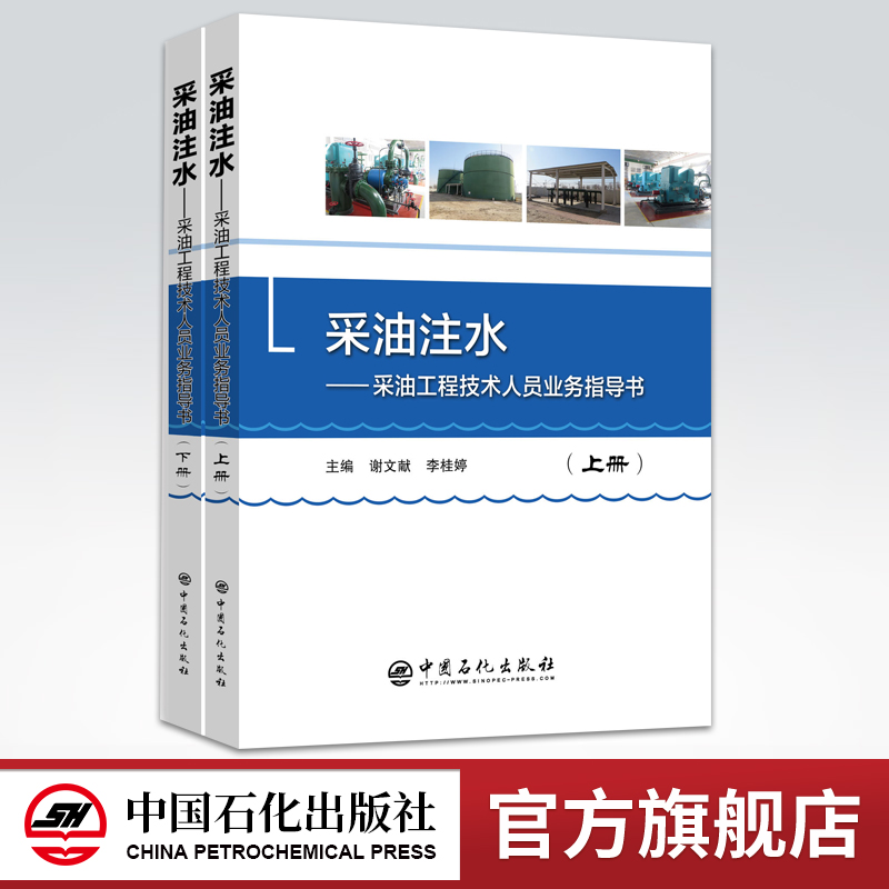 谢文献    李桂婷   采油注水