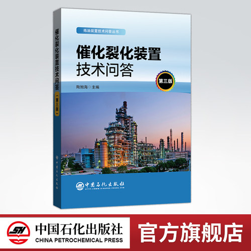 催化裂化,裂化装置, 问题解答