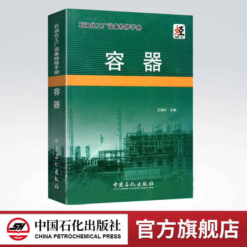 旗舰店容器石油化工厂设备检修
