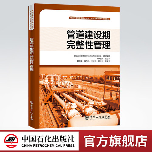 官方正品新书 中国石化出版社旗舰店