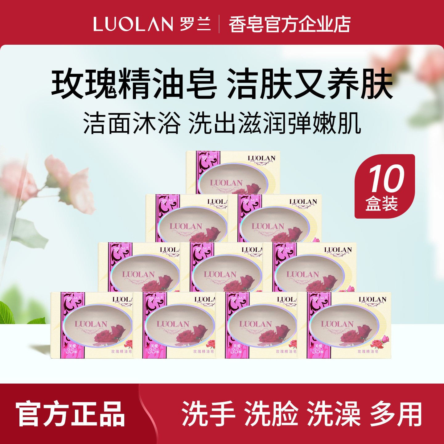 罗兰香皂手工玫瑰精油皂天然滋润保湿洗澡沐浴皂洗脸洁面香皂正品