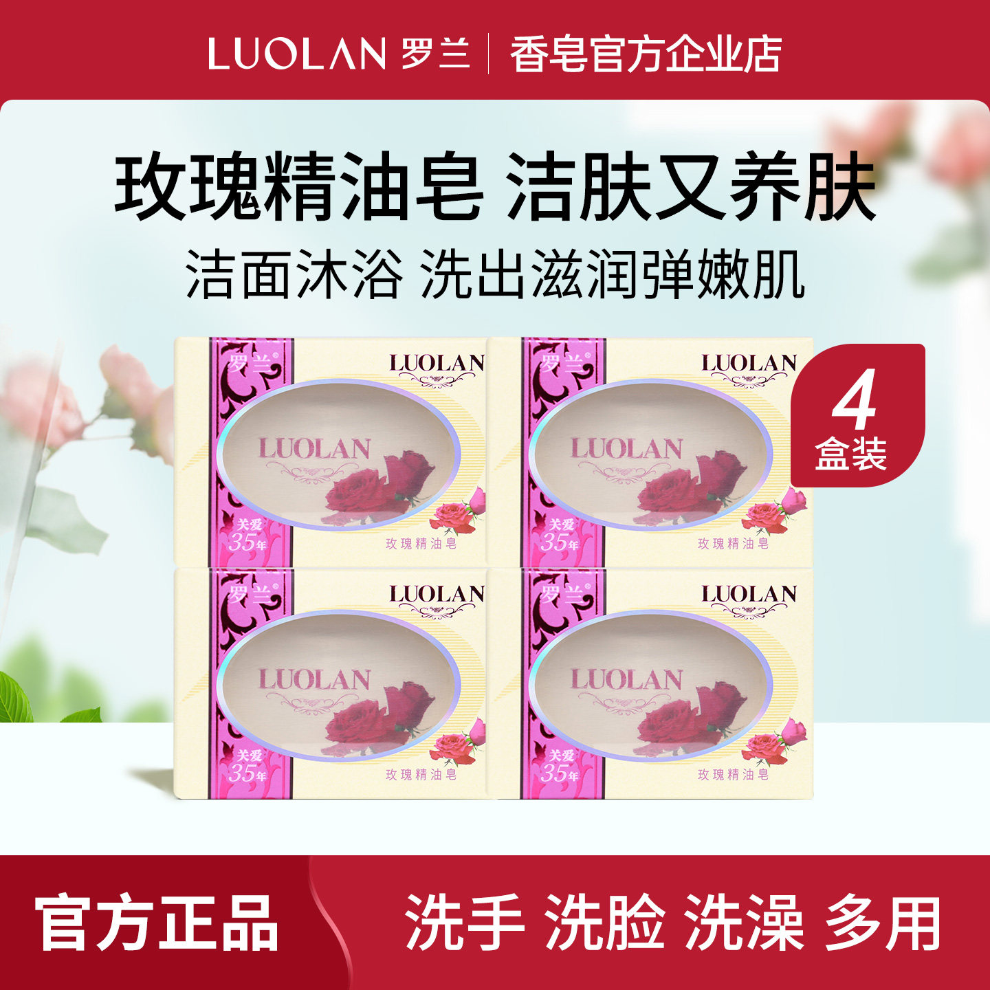 罗兰玫瑰精油皂洗脸洁面沐浴洗澡控油留香白桃橄榄薰衣草手工香皂