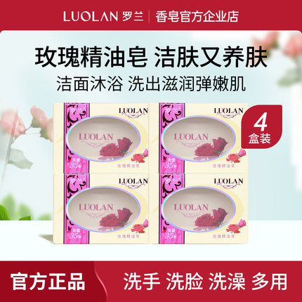 罗兰玫瑰精油皂洗脸洁面沐浴洗澡控油留香白桃橄榄薰衣草手工香皂