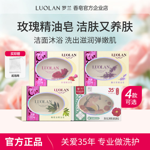 罗兰玫瑰精油皂深层清洁芳香怡人