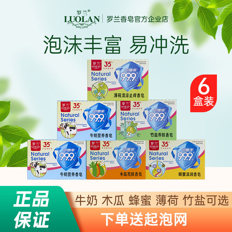 罗兰香皂牛奶竹盐薄荷木瓜蜂蜜清爽保湿洁面沐浴皂天然洗脸香肥皂