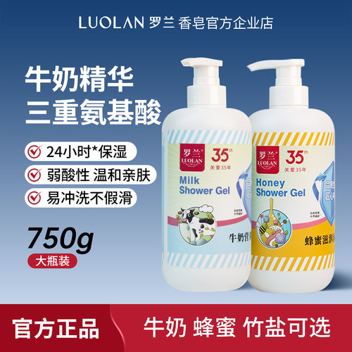 罗兰牛奶营养沐浴露持久留香保湿