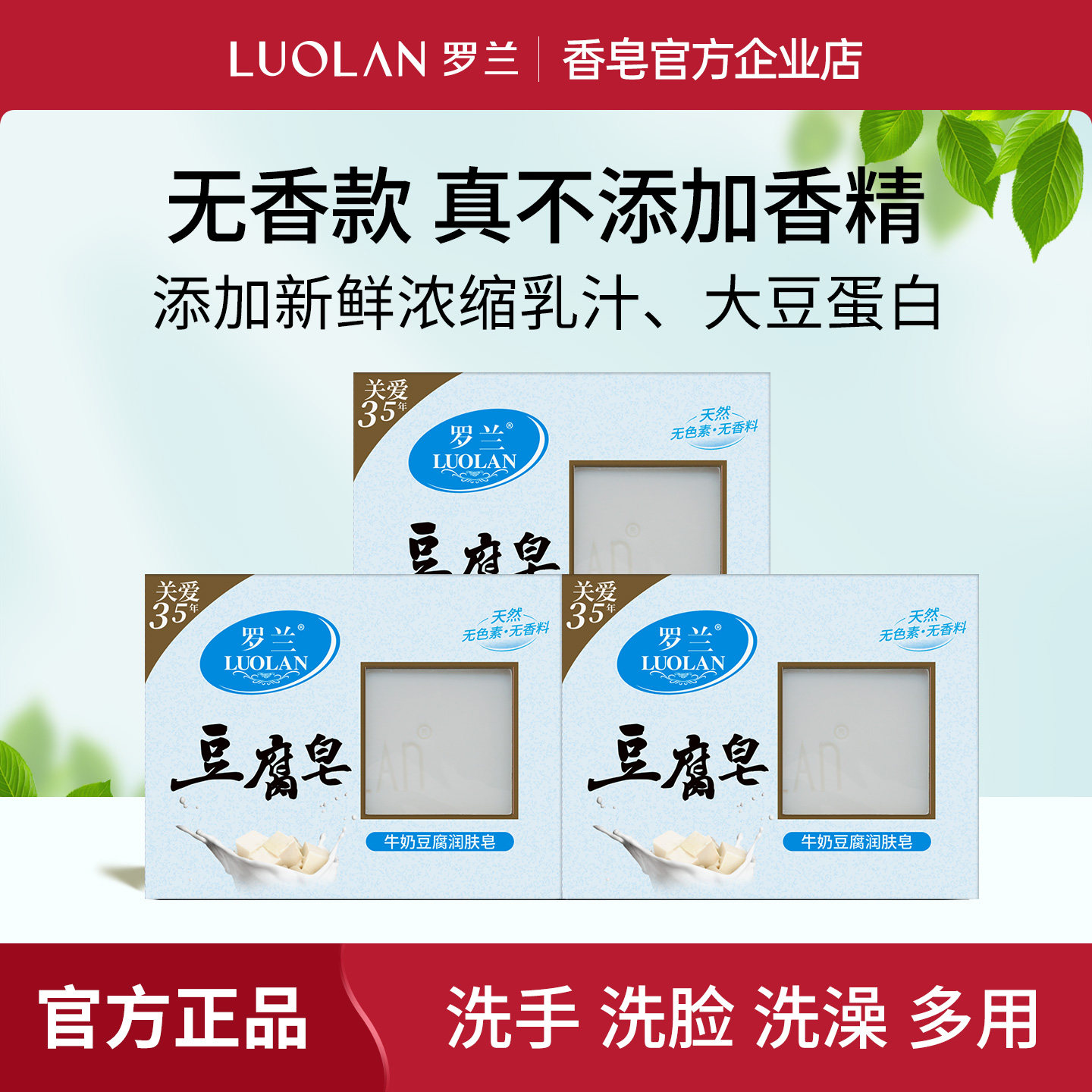 罗兰牛奶豆腐润肤皂套装无荧光剂温和洁面沐浴无香精无香味洗脸皂