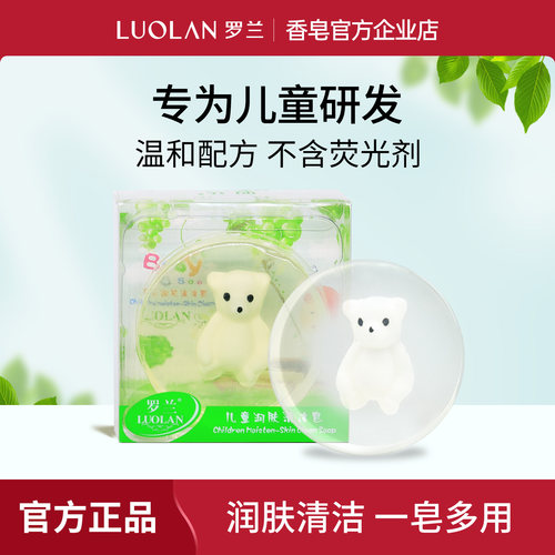 罗兰卡通小熊儿童洗澡透明精油皂