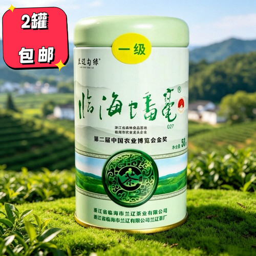 临海蟠毫2026新茶特产礼盒装