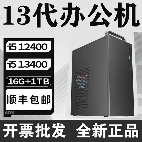 2026酷睿13代/i5办公DIY兼容机