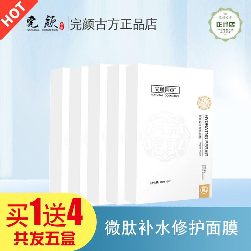 199元发5盒一共25片完颜阿童微肽补水修护面膜孕妇可用水润清透