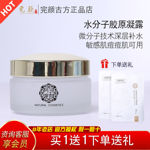 完颜古方深层补水敏感肌修复痘印