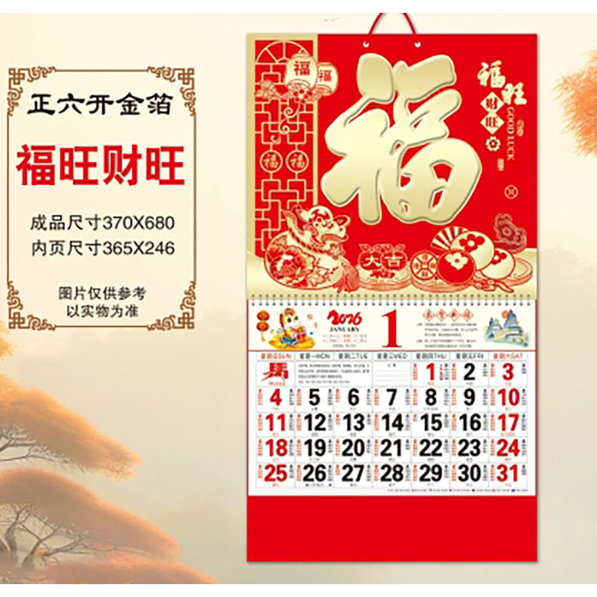 TT挂历2026新款马年老黄历日历