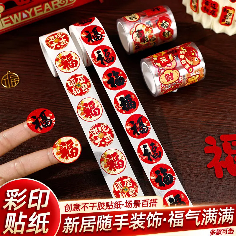 TT新年透明小福字贴纸新款塑料防水春节不干胶小福字布置封口kk,节庆用品/礼品,喜字/剪纸/贴纸,淘宝优惠券,粉丝福利购,淘宝优惠卷