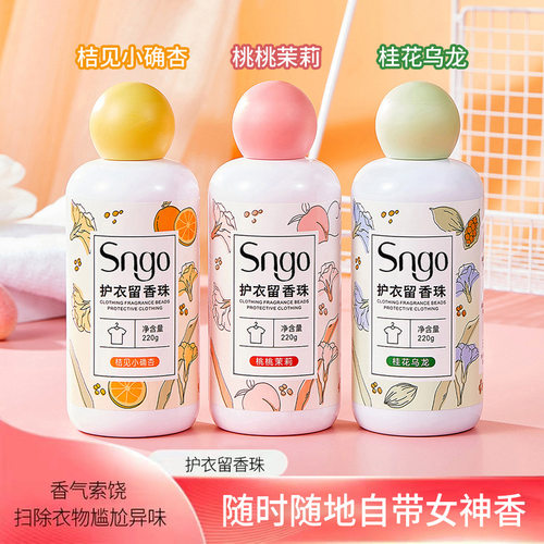 n留香珠洗衣服爆香珠家用持久留香味凝香珠颗粒护衣物除螨柔顺