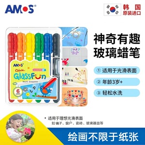 韩国进口旋转蜡笔AMOS涂鸦可水洗