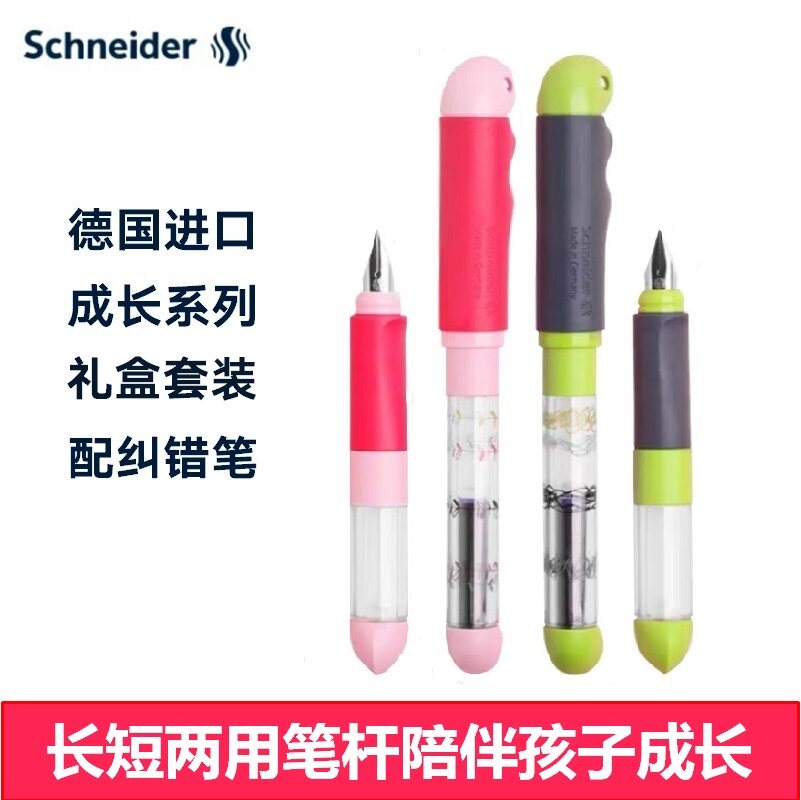 德国进口Schneider成长钢笔套装