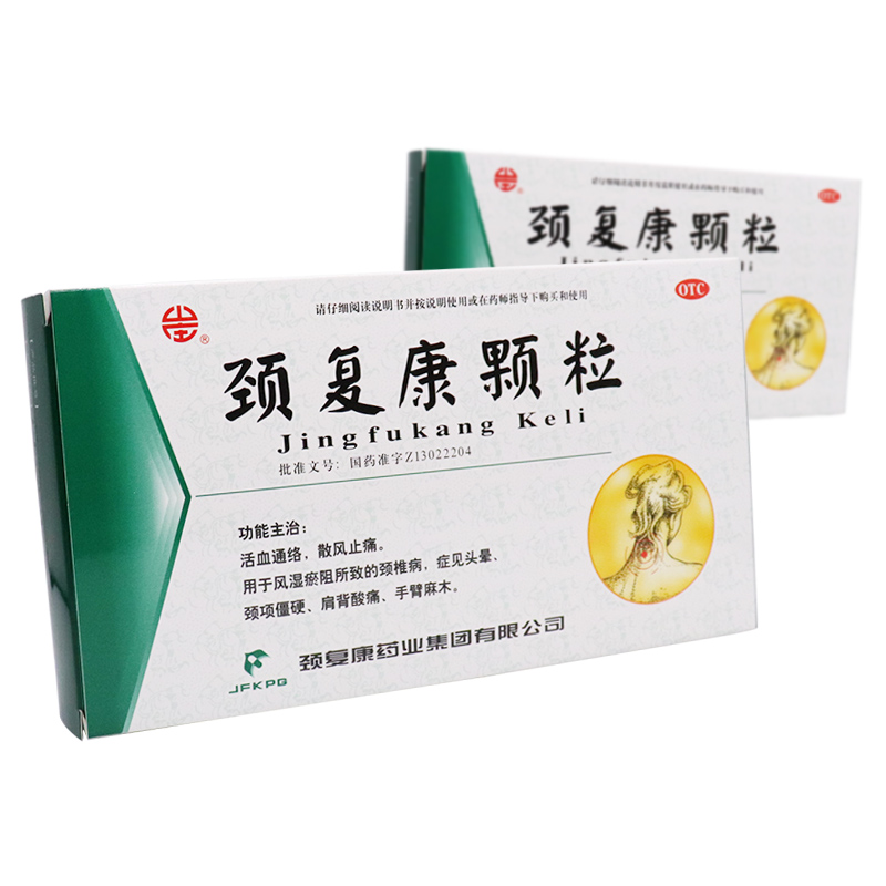 颈复康颗粒14袋 活血通络颈椎病僵硬肩膀腰背酸痛头晕手臂麻