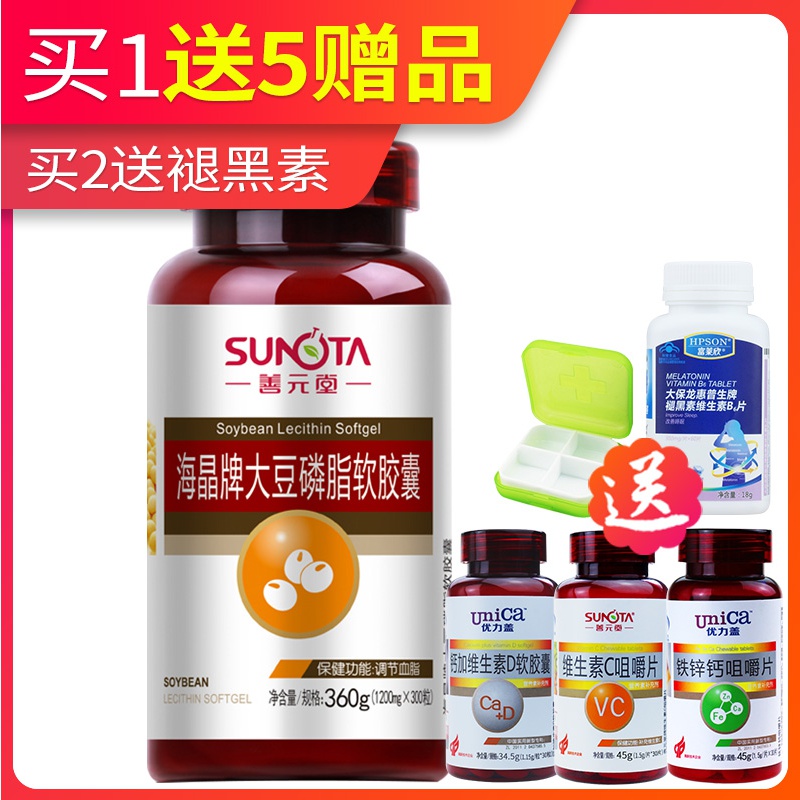 【送VC+铁锌钙】善元堂 海晶牌大豆磷脂软胶囊300粒 调节血脂