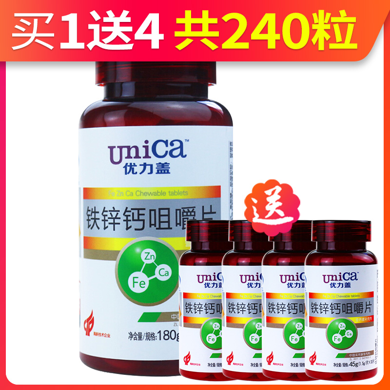 【买1送4 共240粒】善元堂优力盖铁锌钙咀嚼片120片成人补充钙
