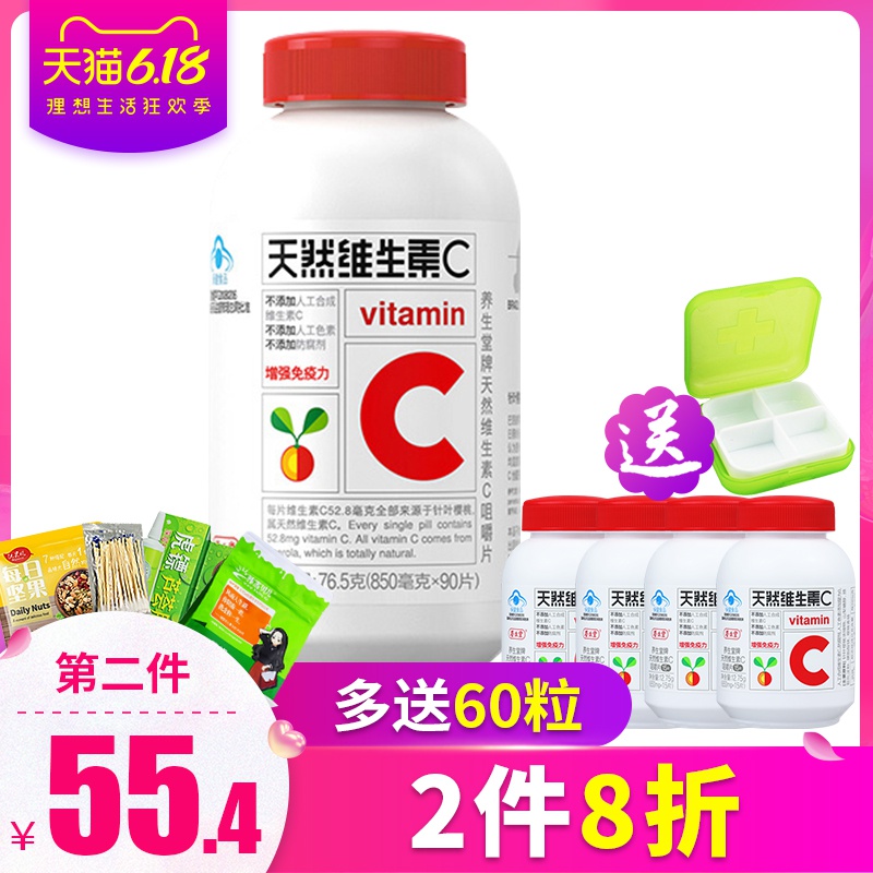 【多送60片+小药盒】养生堂牌天然维生素C咀嚼片90片vc增强免疫力