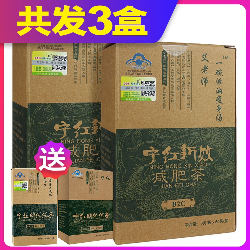 【实发3盒】艾老师一碗泄油瘦身汤宁红新效减肥茶60袋/盒*2盒