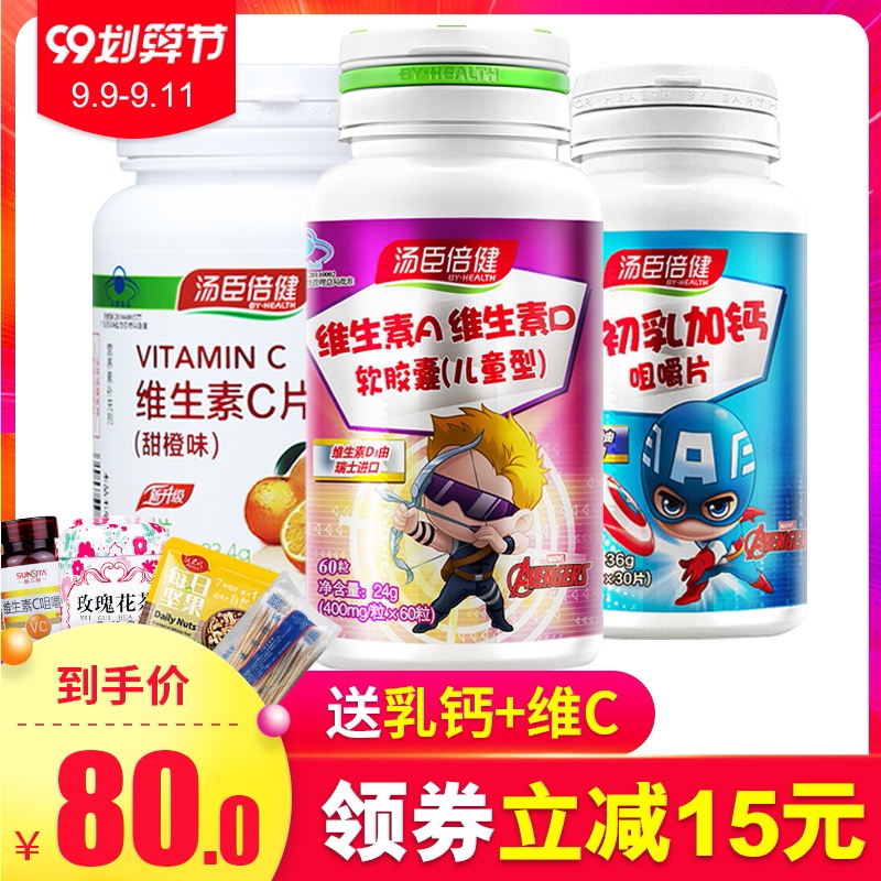 【送VC+牛初乳钙】汤臣倍健维生素A维生素D软胶囊儿童型60粒