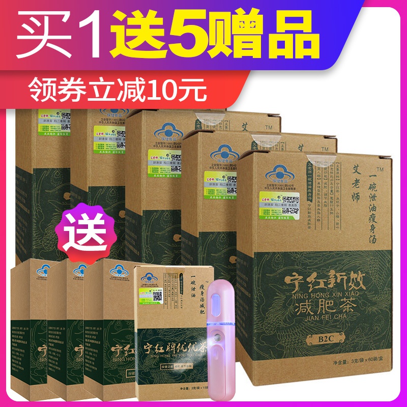 艾老师一碗泄油瘦身汤 宁红新效减肥茶 3g/袋*60袋/盒*5盒套餐