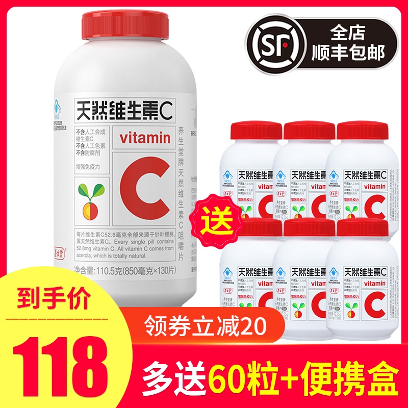 【顺丰包邮 共220片】养生堂天然维生素C咀嚼片130片VC成人正品