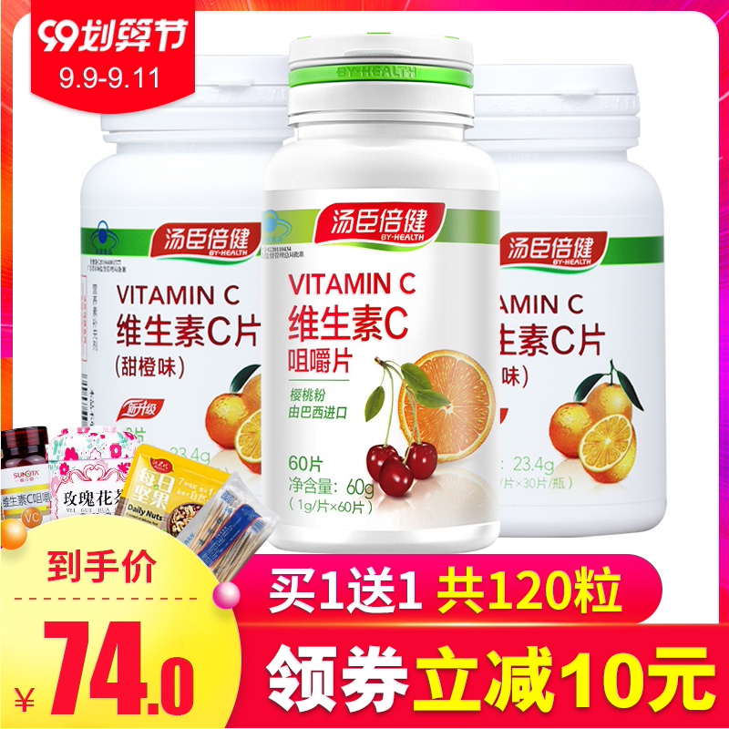 券后74 共120片】汤臣倍健维生素C咀嚼片 1g/片*60片