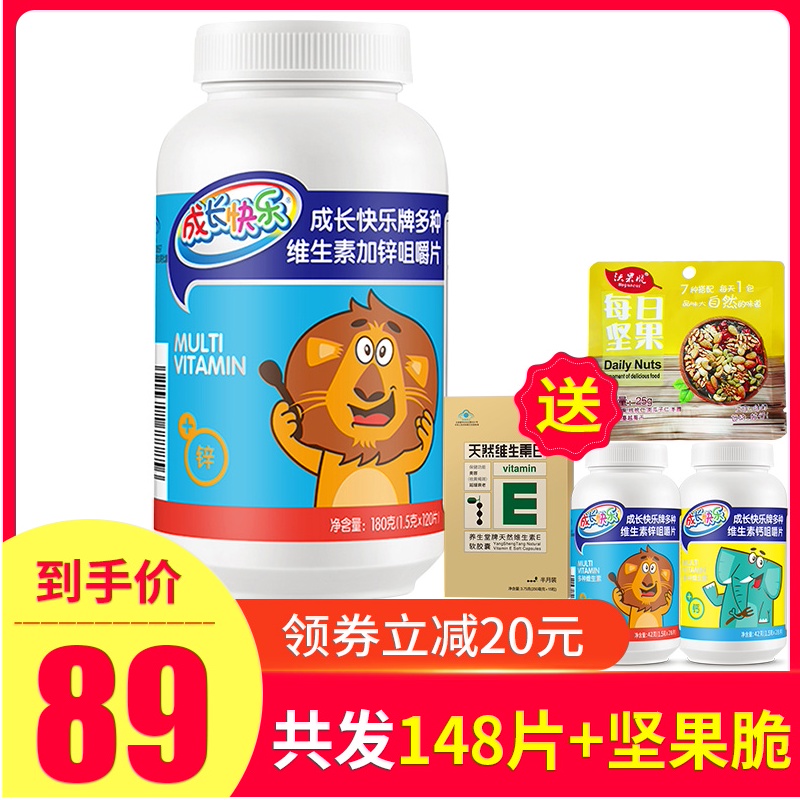 共发148片】养生堂成长快乐多种维生素加锌咀嚼片120片儿童