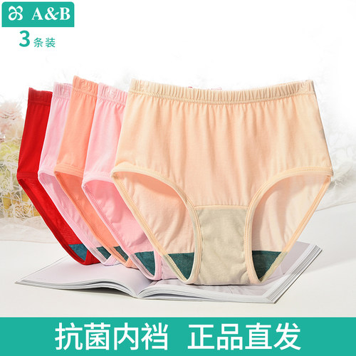 ab内衣女纯棉丝光抗菌妈妈三角裤