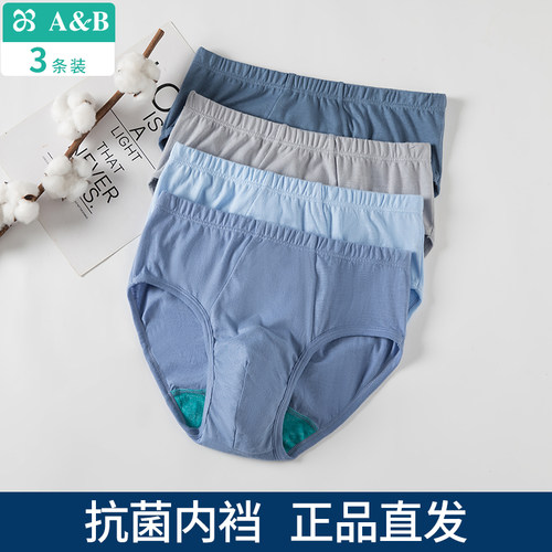 AB男士抗菌三角裤纯棉高腰大码