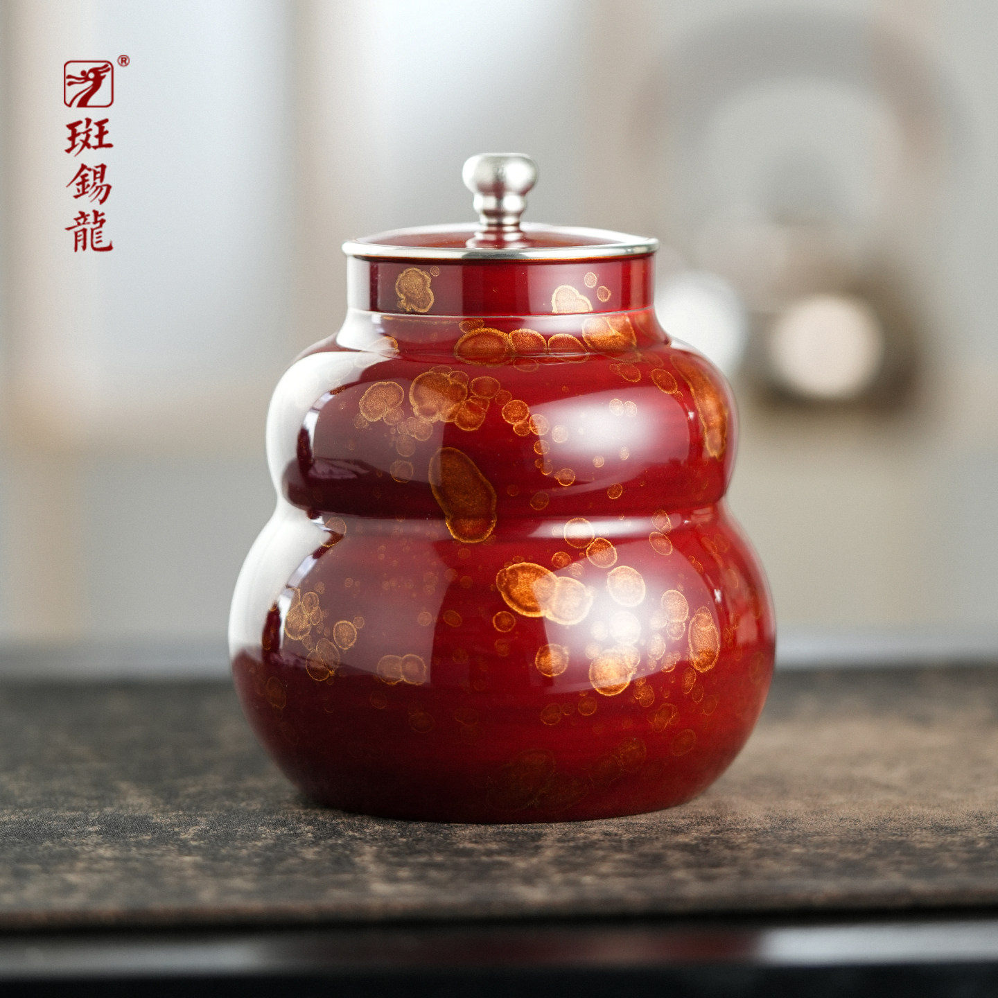 福瑞茶仓大漆纯锡茶叶罐