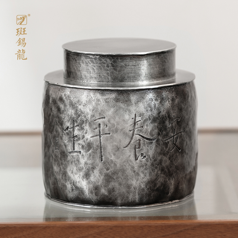 一修作品平生茶仓复古手工锡罐