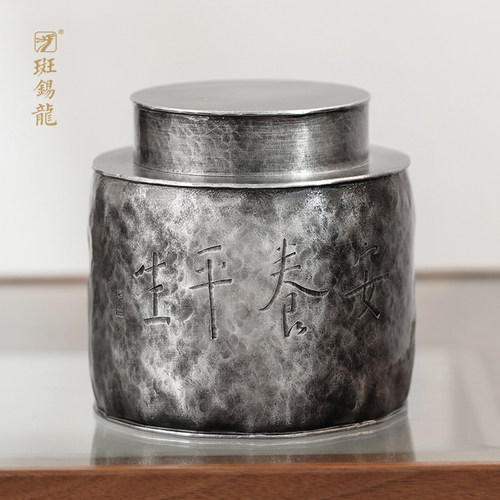 一修作品平生茶仓复古手工锡罐