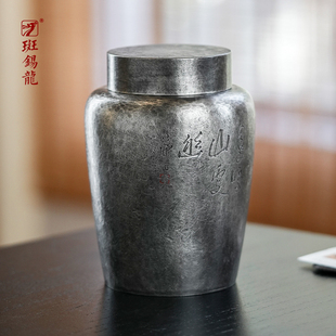 一修作品鸣幽茶仓斑锡龙锡罐复古纯锡茶叶罐密封储茶罐手工锡器