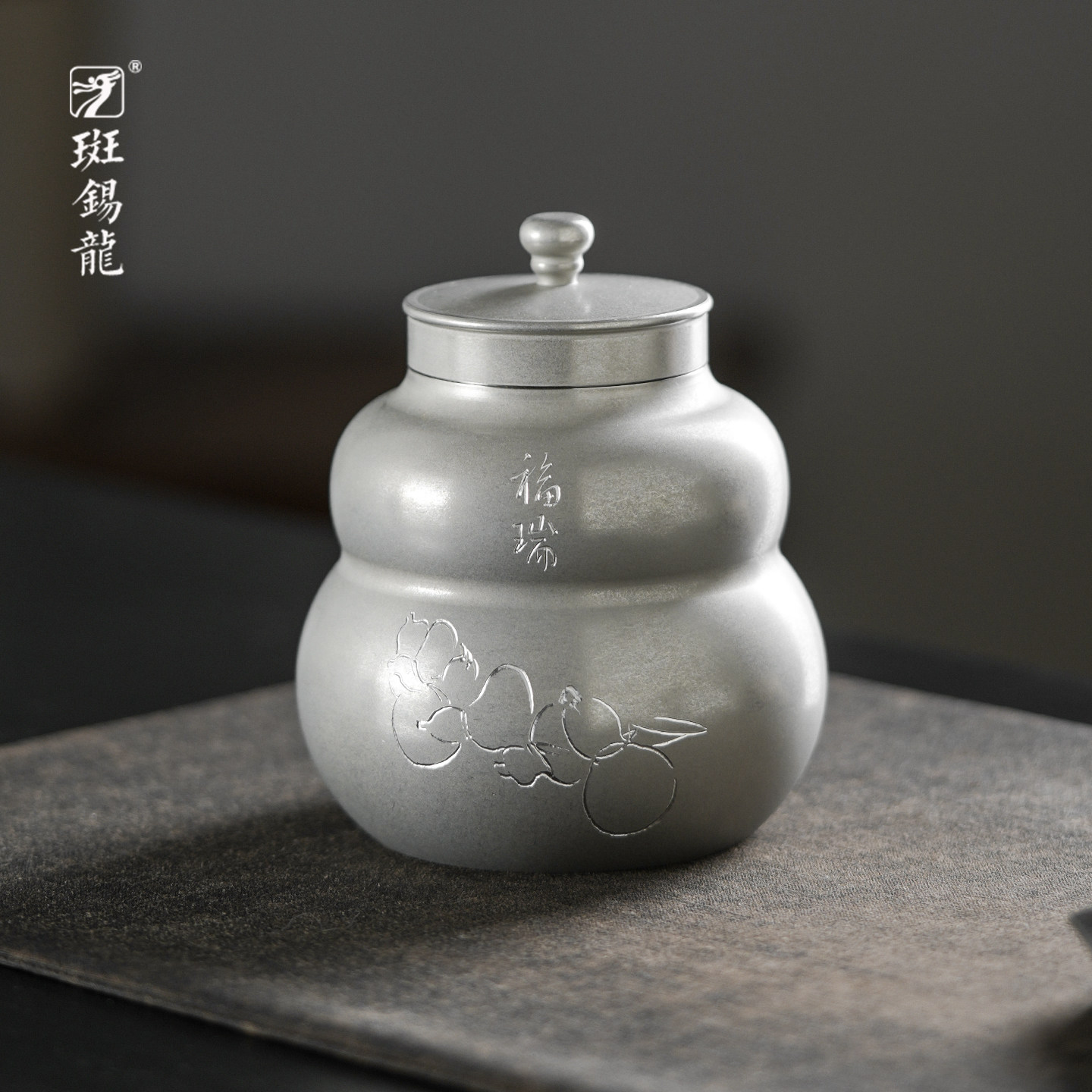 斑锡龙锡罐福瑞茶仓葫芦形默灰