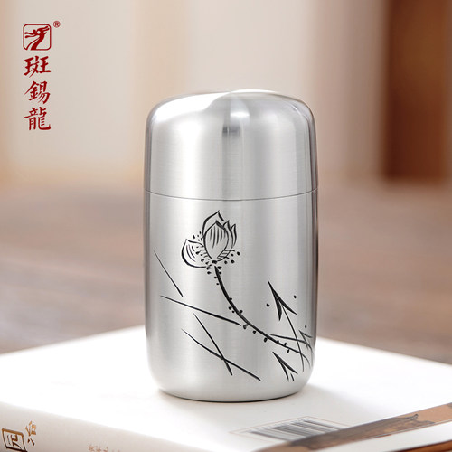 斑锡龙便携纯锡茶叶罐荷香