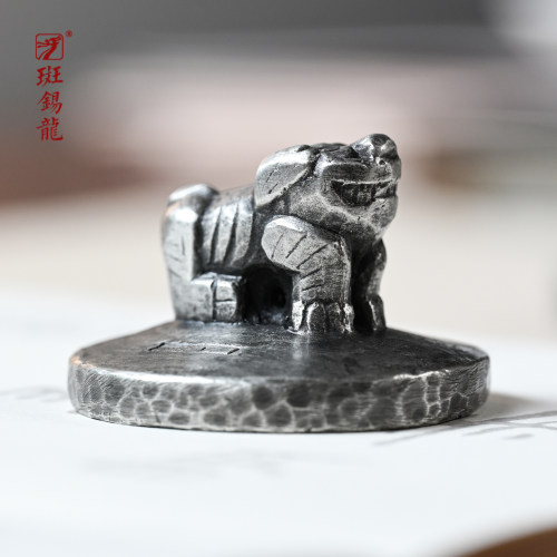 一修作品纯锡喜狮镇尺文房四宝