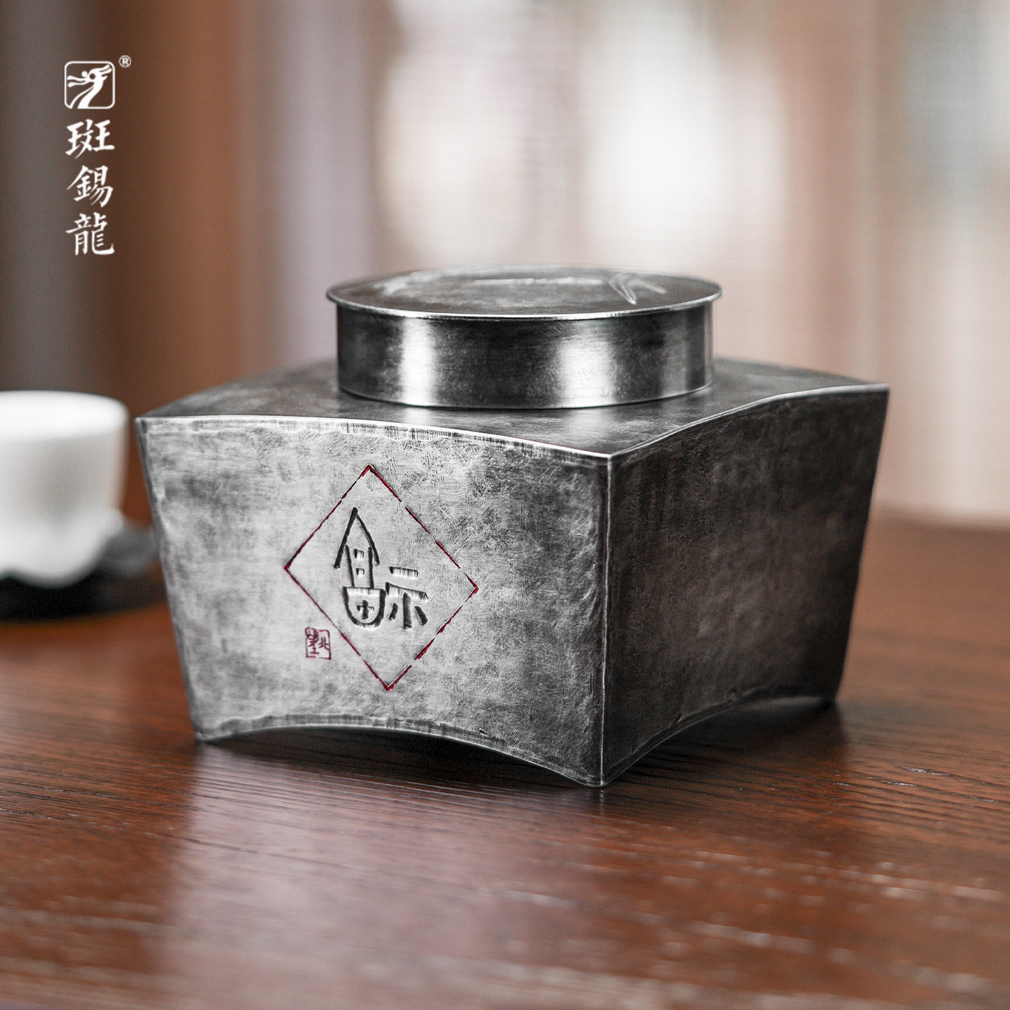 斑锡龙迎福茶仓锡罐纯锡茶叶罐一修作品手工做旧雕刻密封储茶