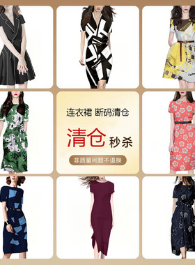 【清仓】连衣裙断码清货夏季特价中长款裙子女售完下架6002-L063